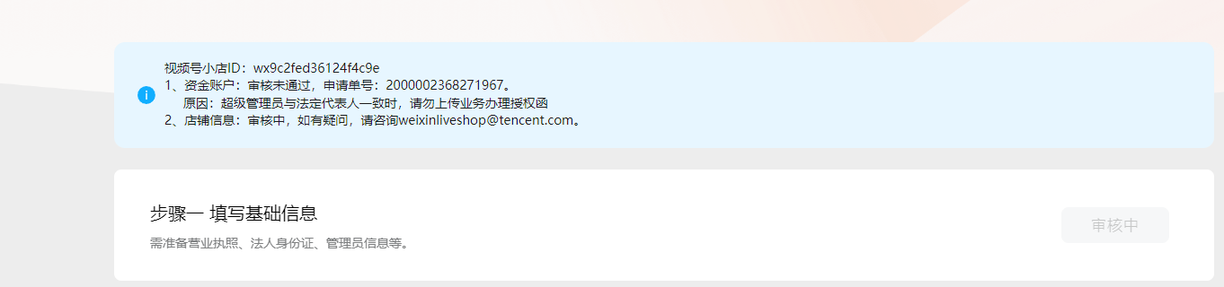 【提问】想问一下在申请视频号小店出现这个是什么原因？-青争社求助中心社区-青争社专区-青争开放社区