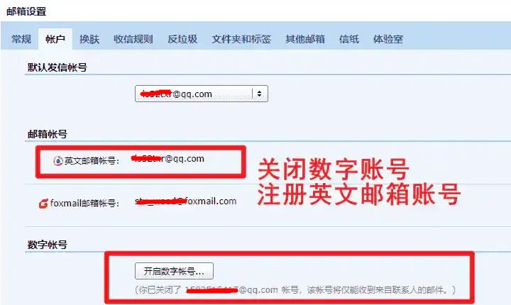 图片[3]-教你应对QQ邮箱频繁收到垃圾邮件-青争开放社区