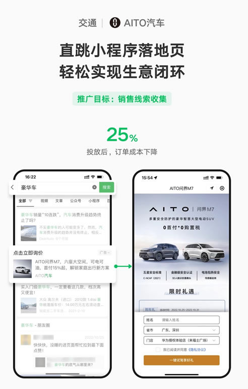 图片[3]-微信搜索竞价广告介绍-青争开放社区