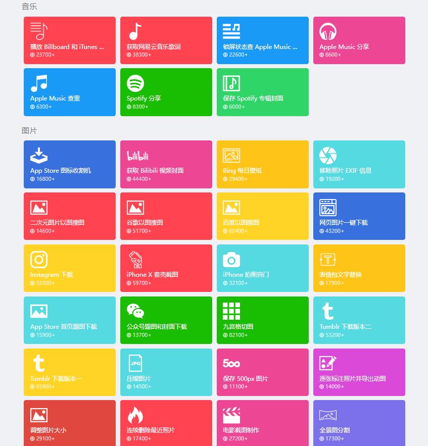 图片[3]-整理超全的苹果iOS实用在线捷径大全-青争开放社区