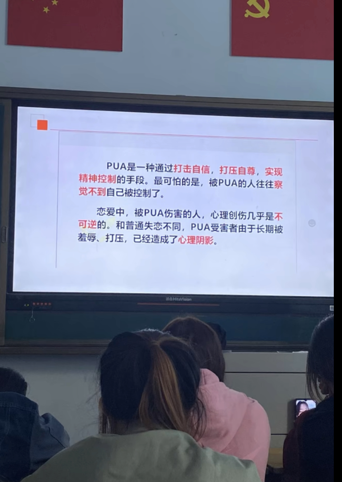 PUA是什么-一起聊个天社区-青争开放社区-青争开放社区