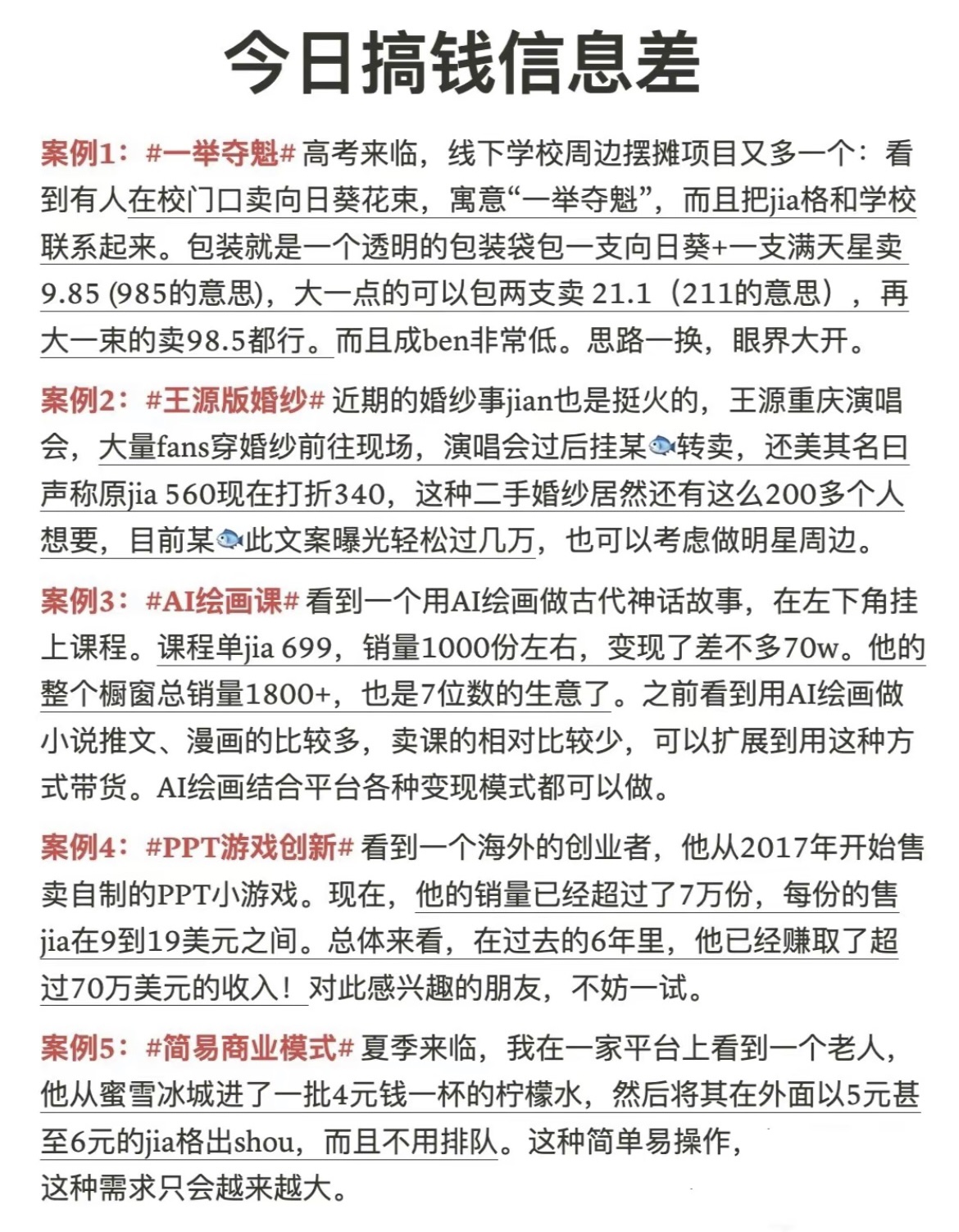 搞钱信息差-综合推荐专区社区-生活分享区-青争开放社区