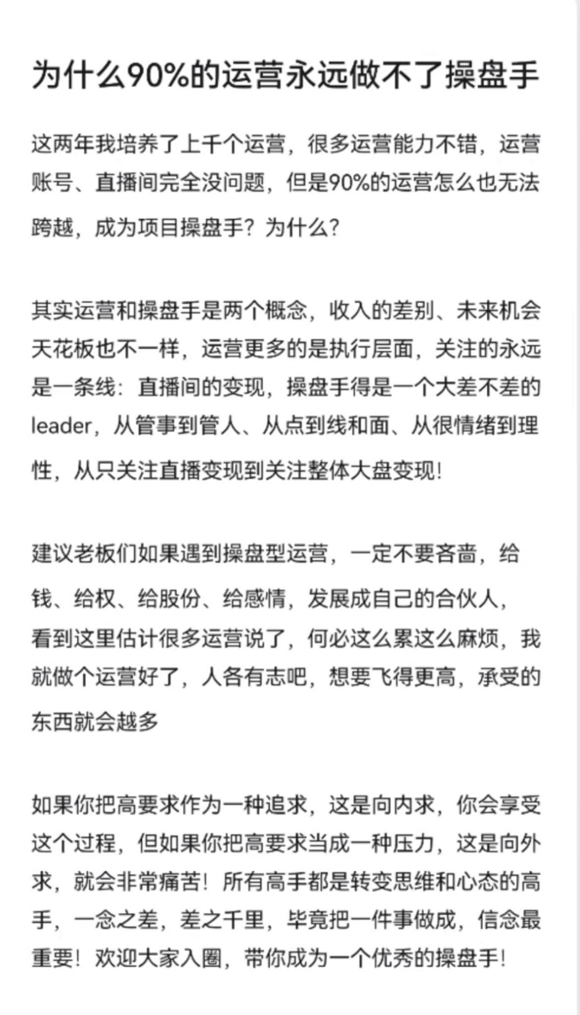 如果你把高要求作为一种追求，这是向内求，你会享受这个过程，但如果你把高要求当成一种压力，这是向外求，会很痛苦。-综合电商分享社区-用户分享区-青争开放社区