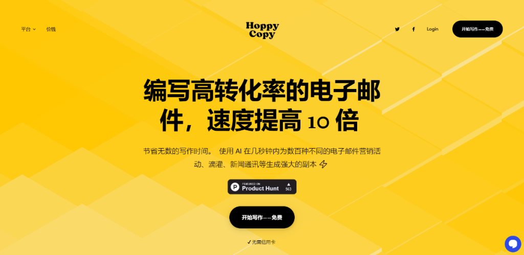 Hoppy Copy 邮箱营销-青争开放社区
