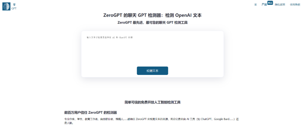 ZeroGPT 新一代AI内容检测器-青争开放社区