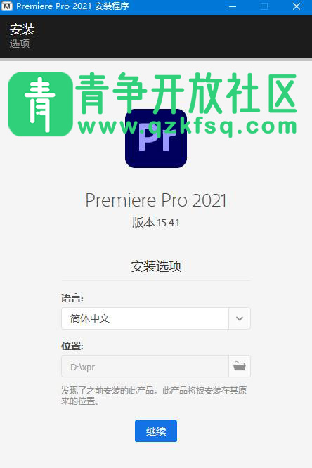 Premiere Pro 2021修改版-青争开放社区