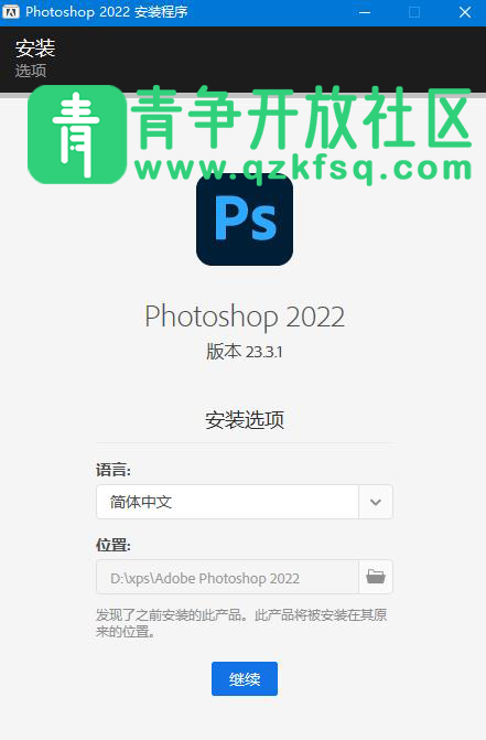 Photoshop 2022中文特别版-青争开放社区