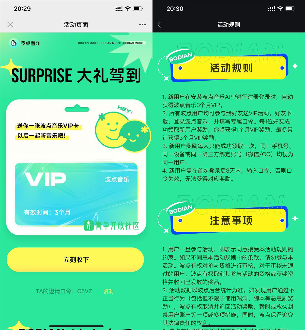 限时免费领取3个月波点音乐会员vip-青争开放社区