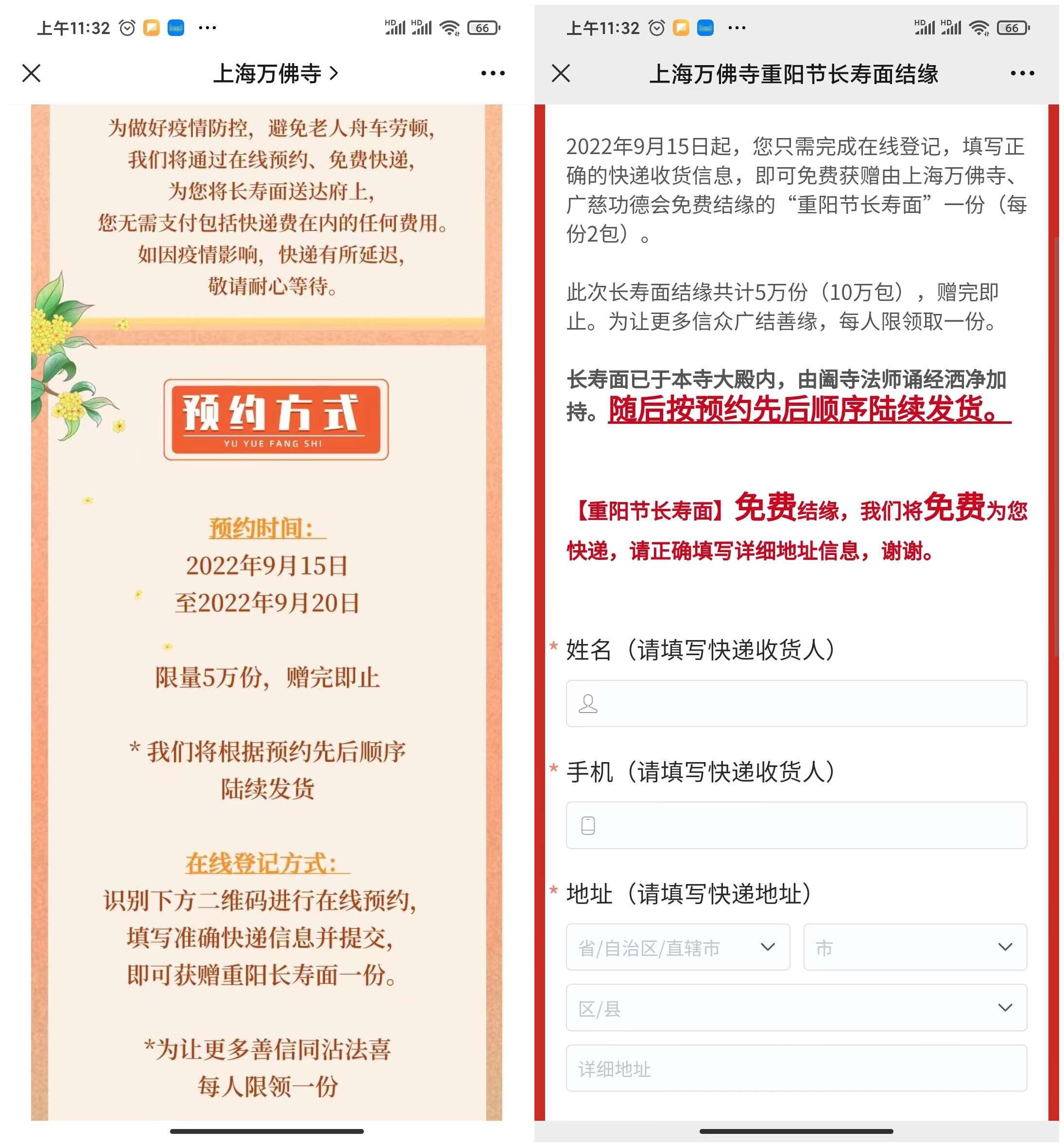 上海万佛寺免费限时领长寿面2包-青争开放社区