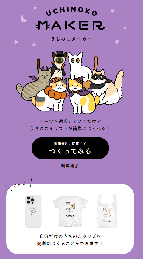 一个免费制作可爱猫插图的日本网页-青争开放社区