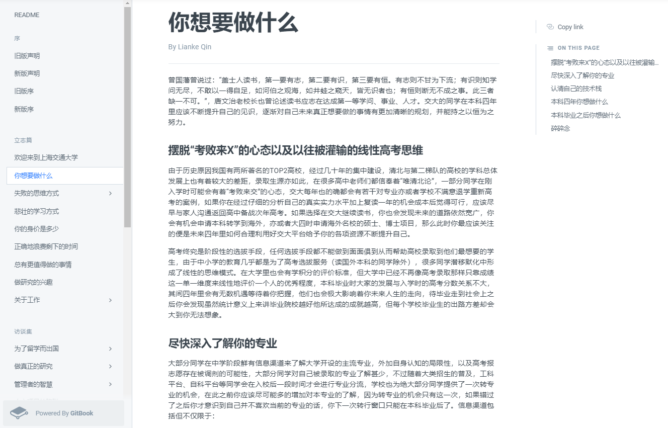分享上海交通大学生存手册-青争开放社区