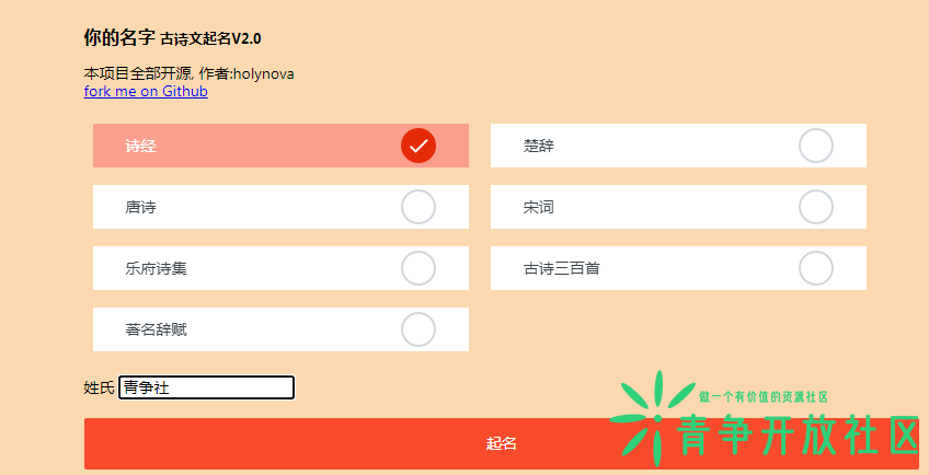古诗文起名 - 免费古诗词起名器-青争开放社区
