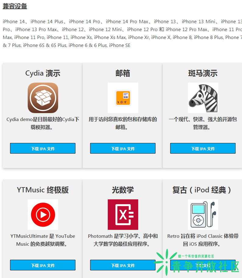 ipa越狱软件库 iOS破解软件-青争开放社区