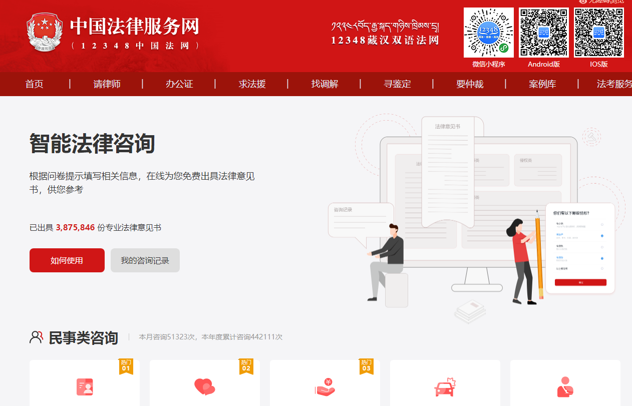 中国法律服务网~AI智能法律小秘书-青争开放社区