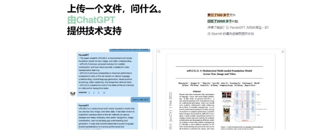 PandaGPT AI自动读取PDF-青争开放社区