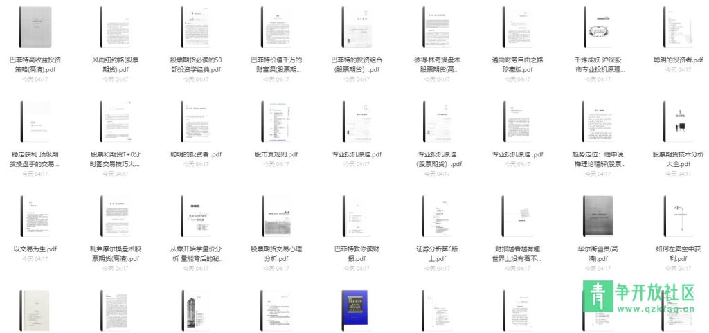 金融类书籍PDF合集-青争开放社区