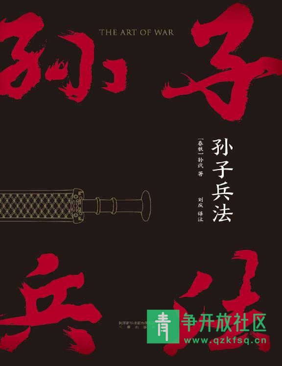 孙子兵法电子书PDF高清版-青争开放社区