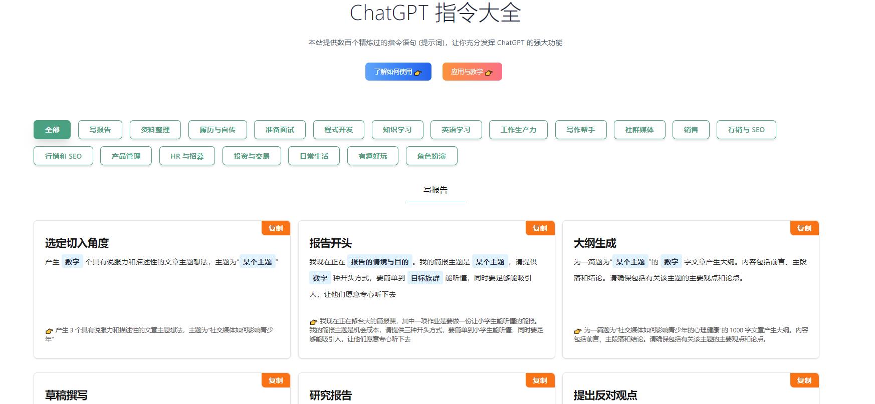 图片[4]-ChatGPT 上百个指令大全和和全能的AI 求职工具、各行业的AI导航工具平台-青争开放社区
