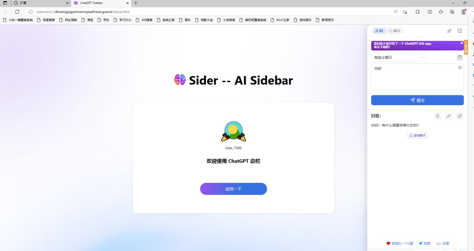 图片[2]-AI Sidebar免魔法，属于Edge浏览器里的ChatGPT-青争开放社区