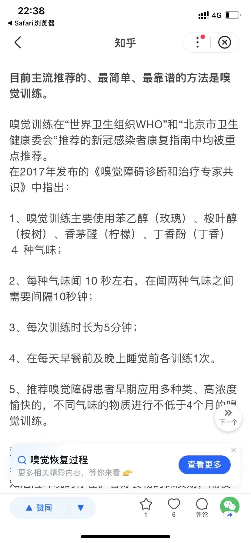 用精油果然可以让嗅觉慢慢的恢复 分享方法-健康运动知识社区-生活分享区-青争开放社区