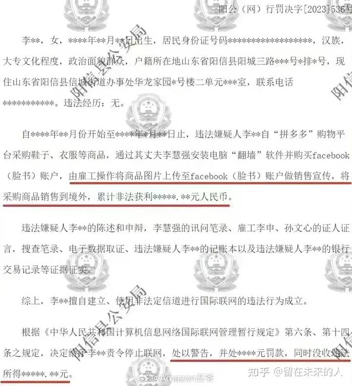 山东阳信县一外贸电商翻墙做销售，被当地公安局没收非法所得-电商运营学习社区-生活分享区-青争开放社区