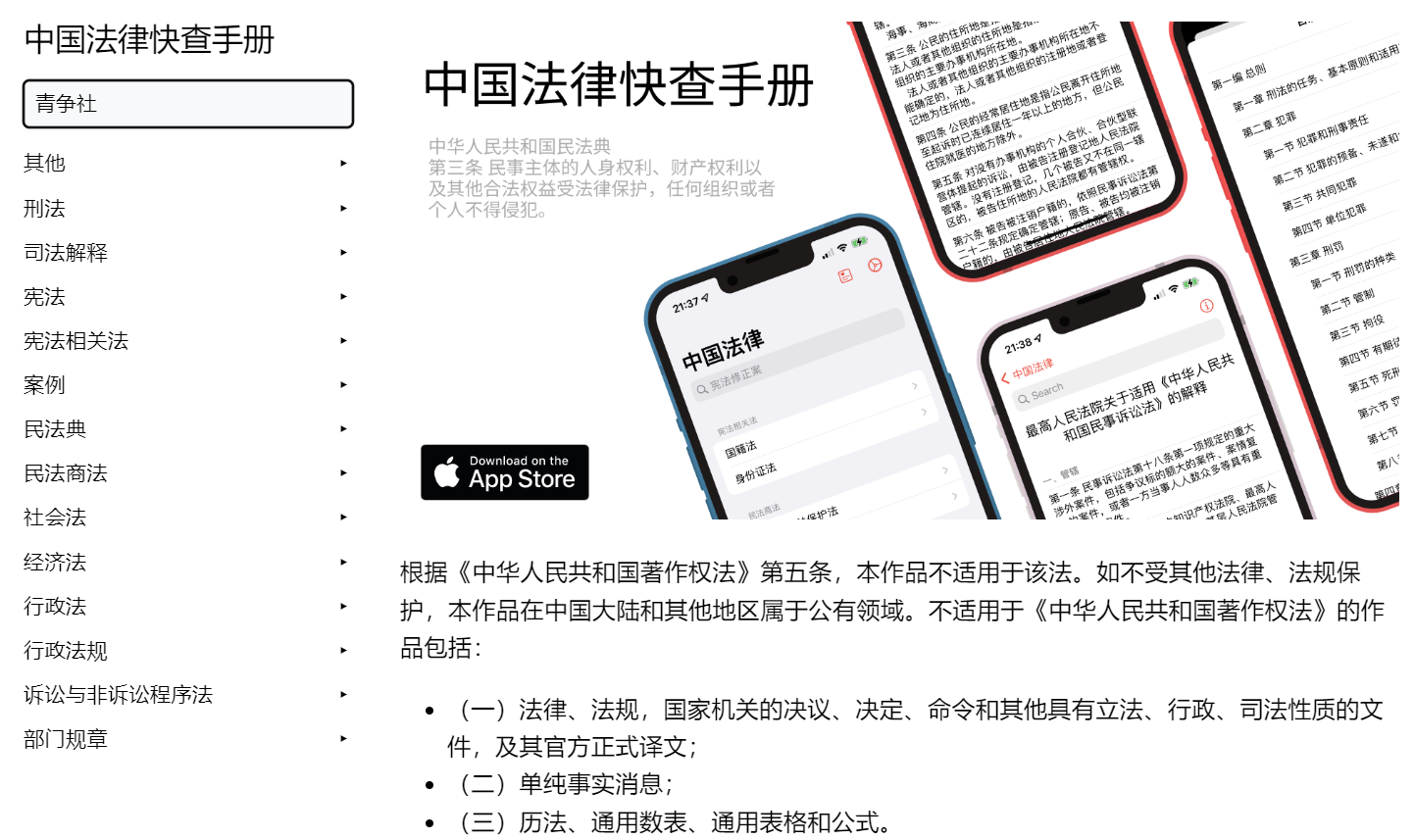 中国法律手册 常用中国法律法规大全快速查找-青争开放社区