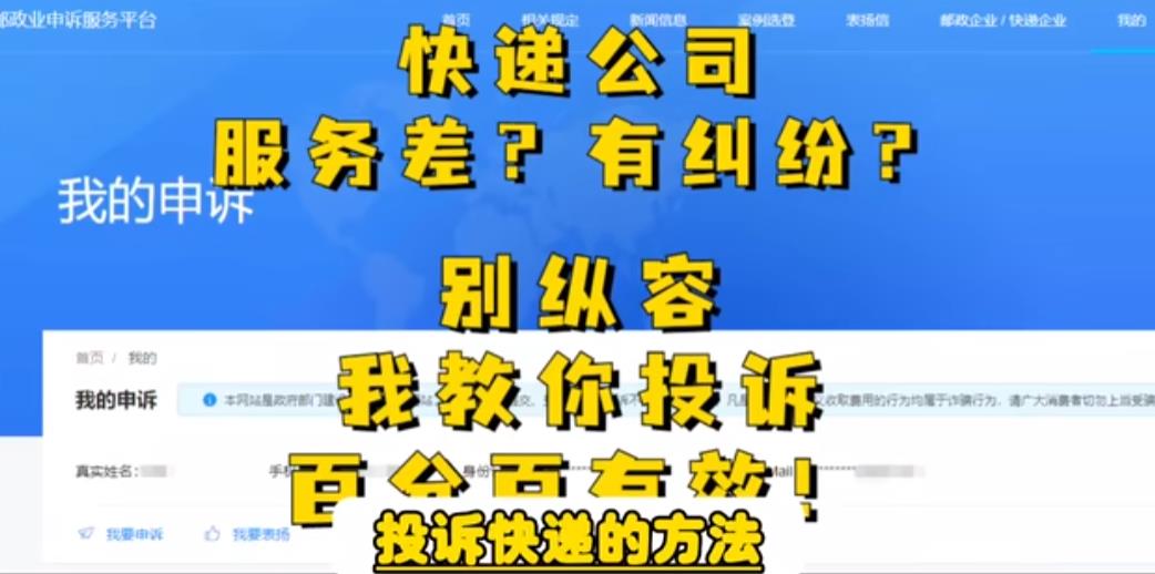 快递投诉无门？教你一招让经理求着给你解决-青争开放社区