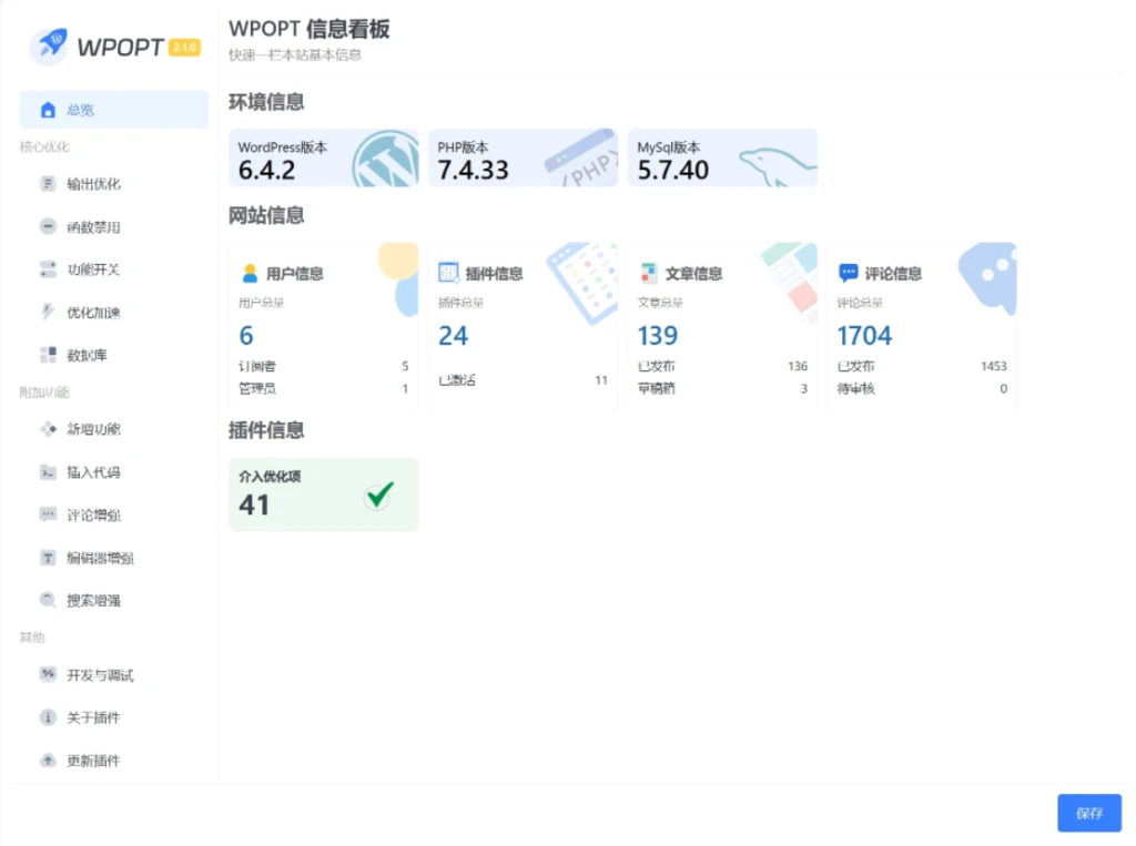 WordPress网站必备的一款优化插件，让你网站飞起来！-青争开放社区