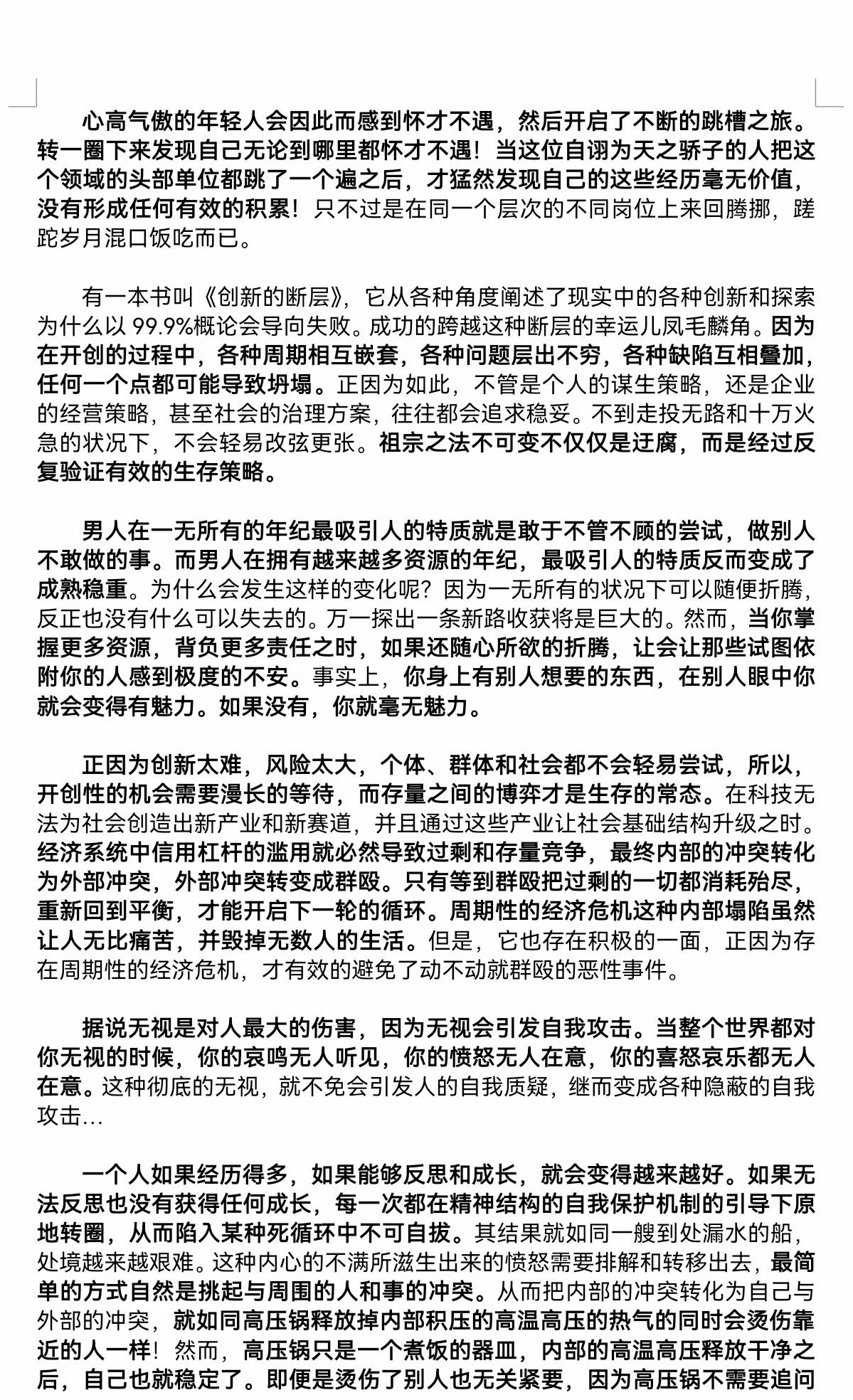 静下心多读两本书 你会发现很多以前发现不了的事情-神秘的图文树洞社区-用户分享区-青争开放社区