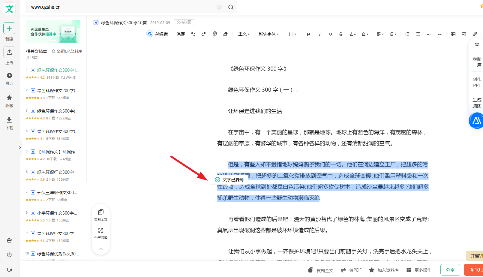 图片[4]-教你10秒不到破解百度文库复制文字限制-青争开放社区