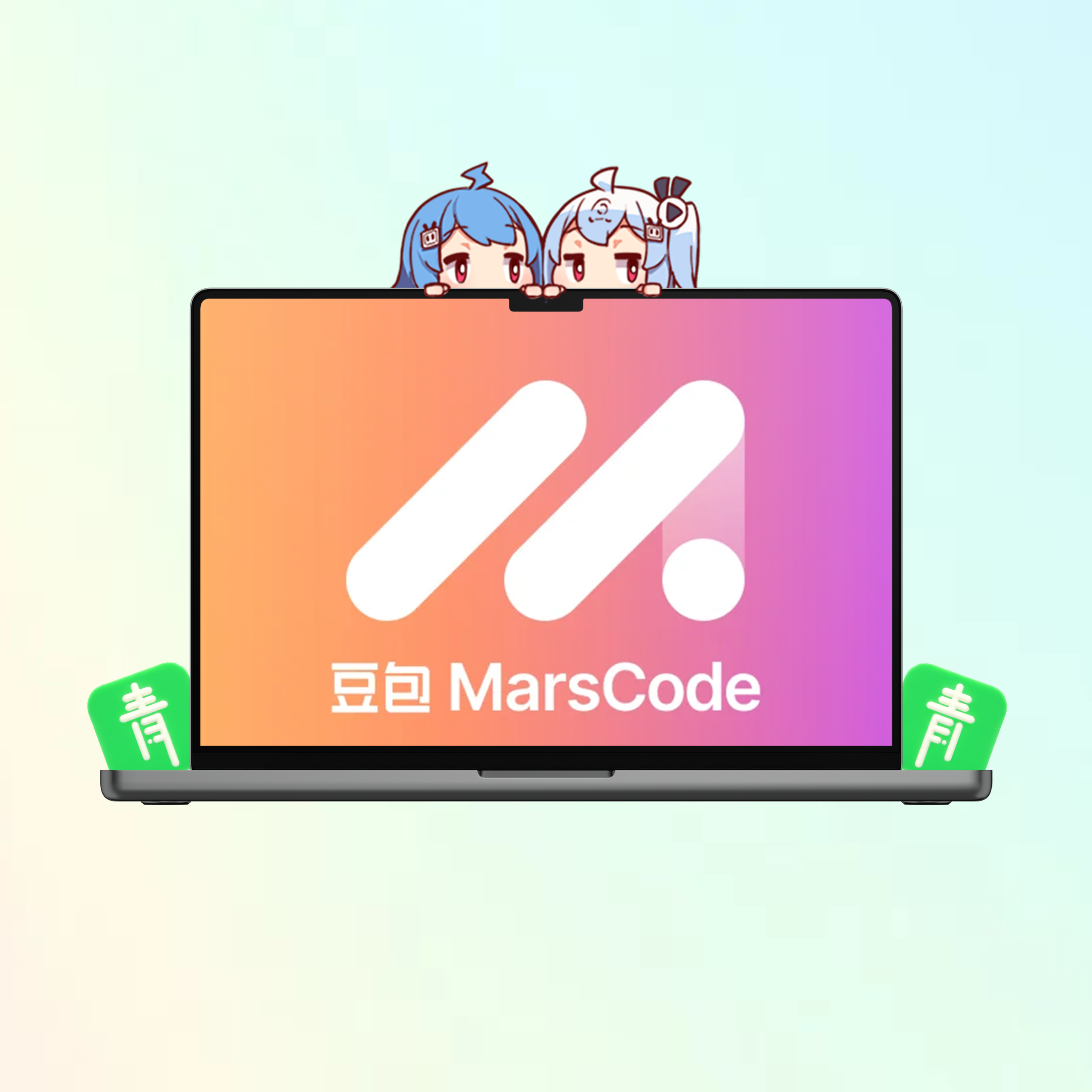 新时代的免费AI智能编程助手，豆包MarsCode-青争开放社区