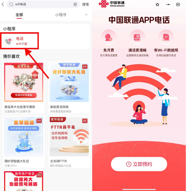 联通开放预约免月租WIFI电话-活动福利线报社区-用户分享区-青争开放社区