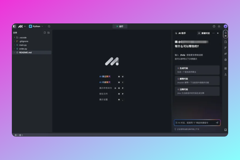 新时代的免费AI智能编程助手，豆包MarsCode-青争开放社区