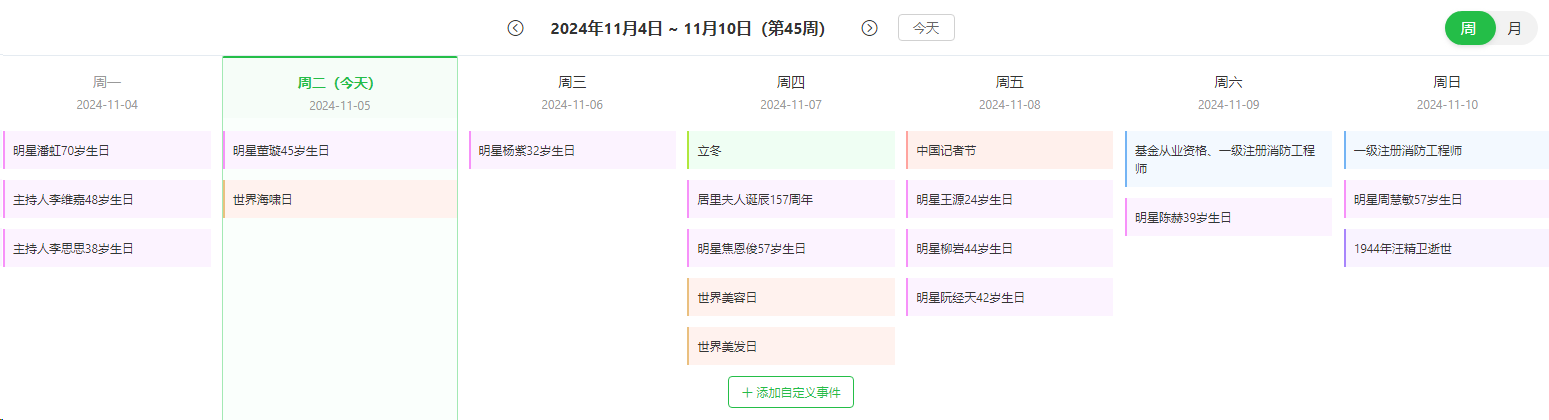 本周营销日历：2024年11月4日 ~ 11月10日（第45周）-综合电商分享社区-用户分享区-青争开放社区