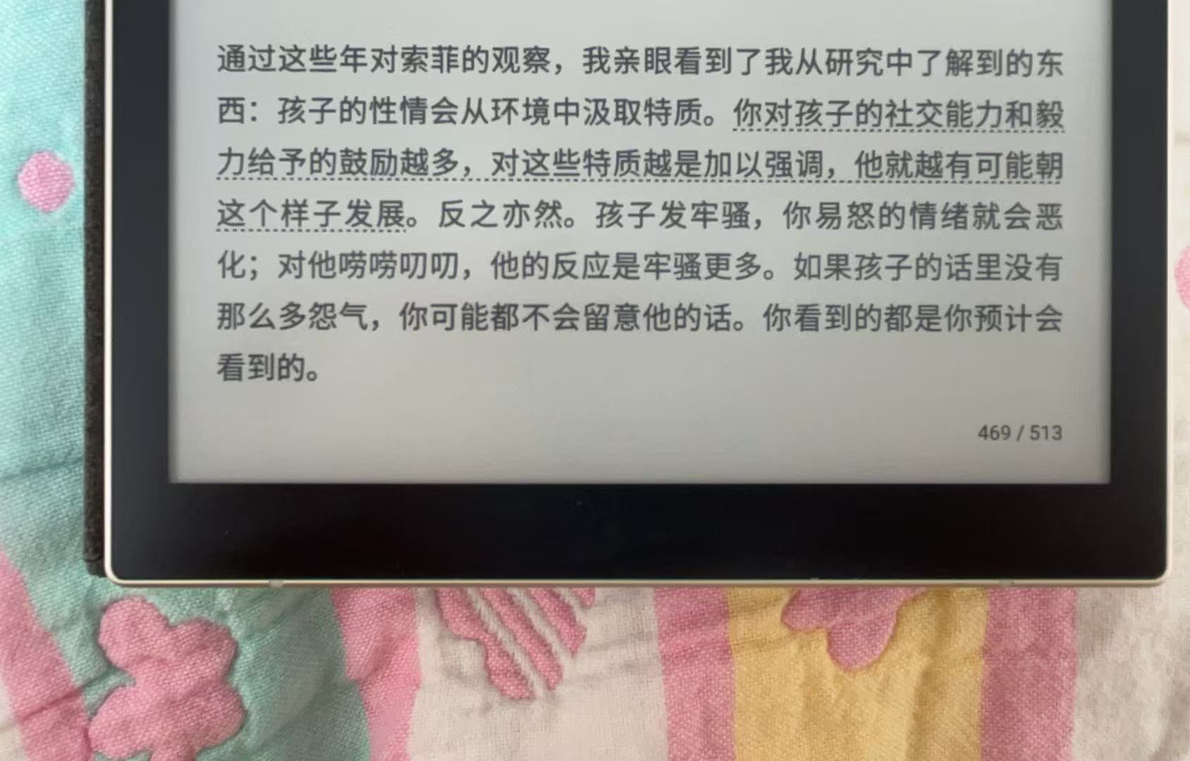 【阅读笔记】你对孩子的社交能力和毅力给予的鼓励越多,对这些特质越是加以强调,他就越有可能朝这个样子发展。-书籍阅读社区-用户分享区-青争开放社区