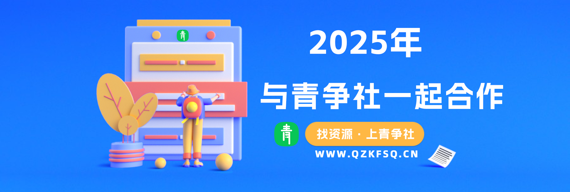 青争社工作室-青争开放社区